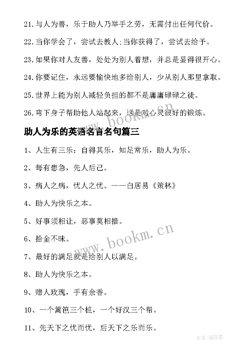 最新助人为乐的英语名言名句(优秀5篇)