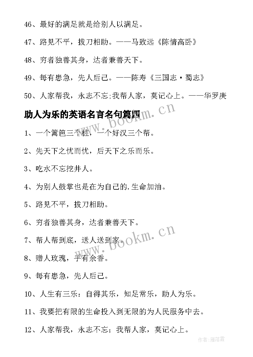 最新助人为乐的英语名言名句(优秀5篇)