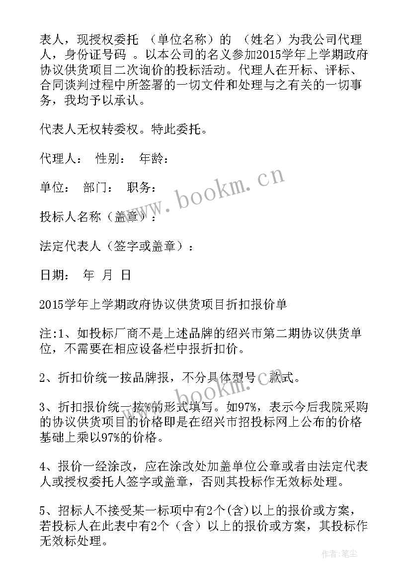 最新企业法定代表人授权委托书征信如何填写 企业法定代表人授权委托书(汇总5篇)