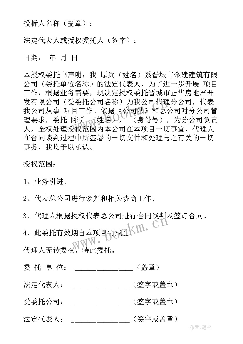 最新企业法定代表人授权委托书征信如何填写 企业法定代表人授权委托书(汇总5篇)