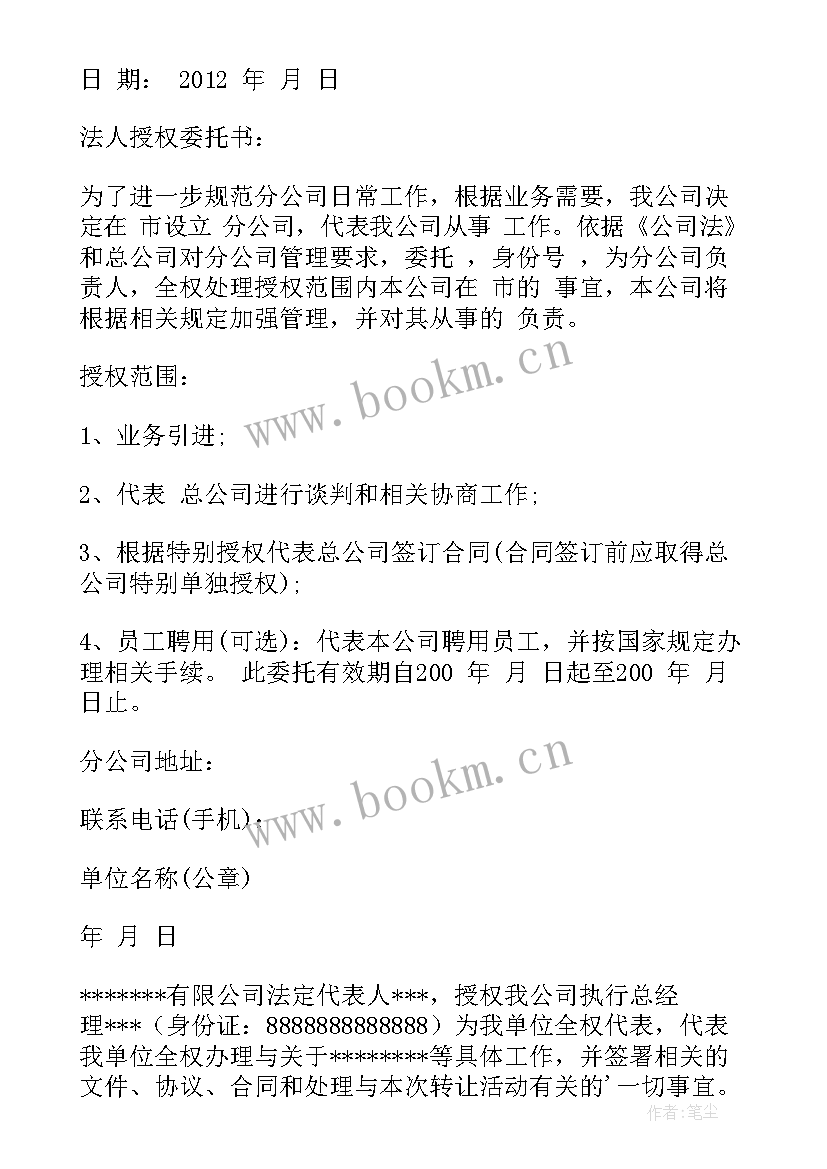 最新企业法定代表人授权委托书征信如何填写 企业法定代表人授权委托书(汇总5篇)