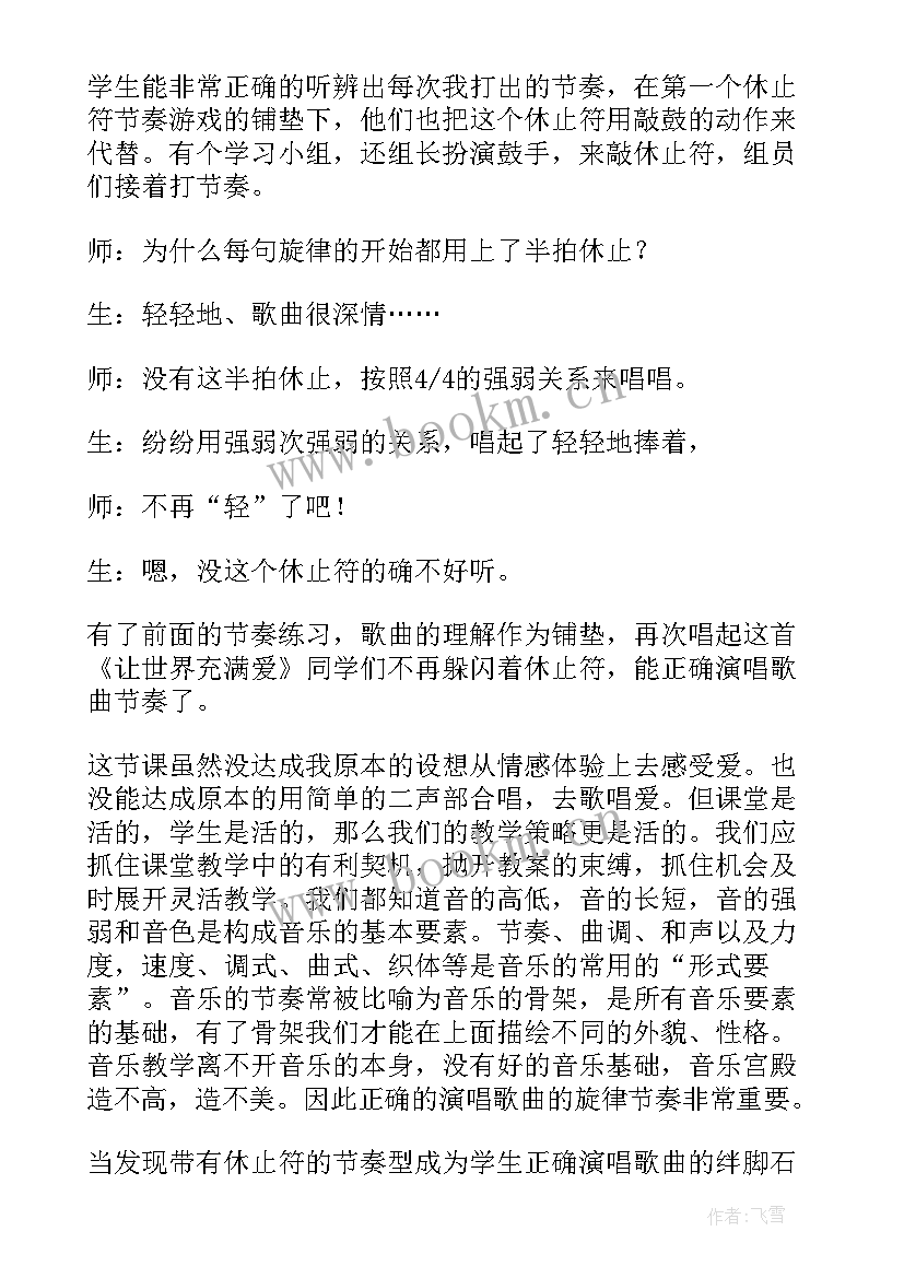 最新让世界充满和平教学反思(实用5篇)