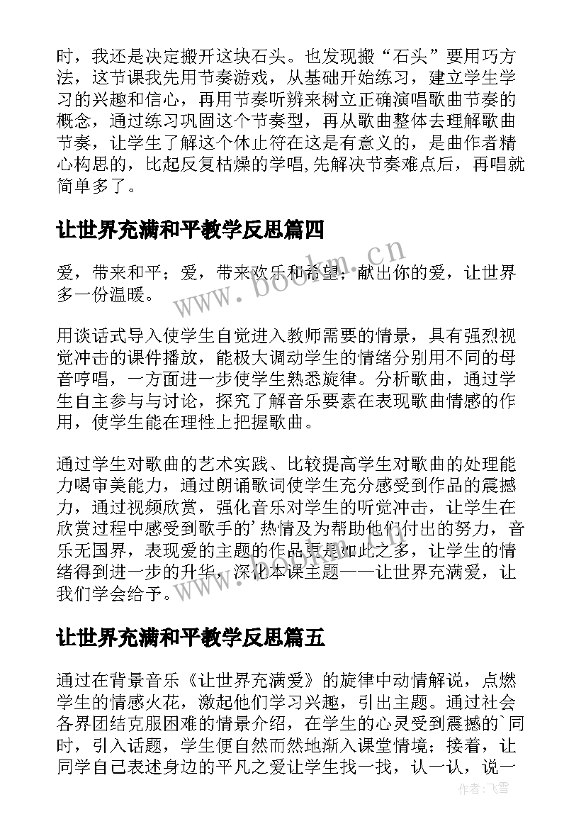 最新让世界充满和平教学反思(实用5篇)