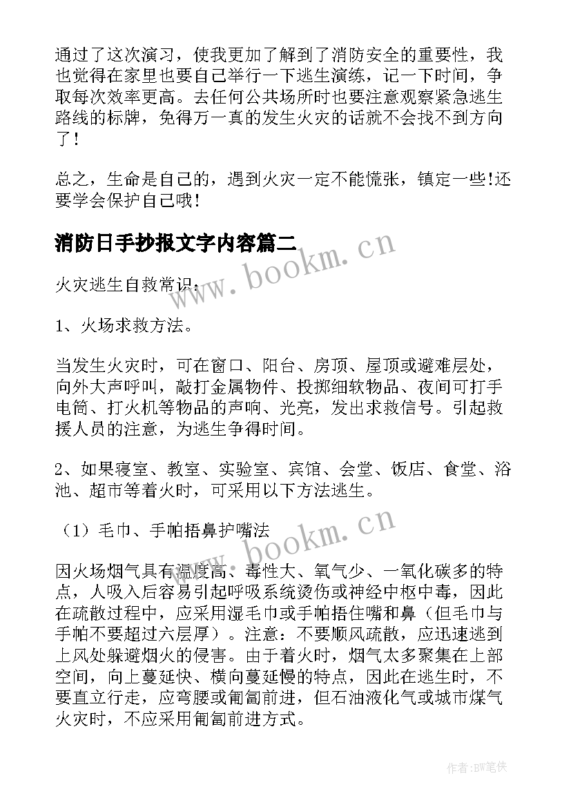 消防日手抄报文字内容 消防安全日手抄报文字内容(优秀6篇)