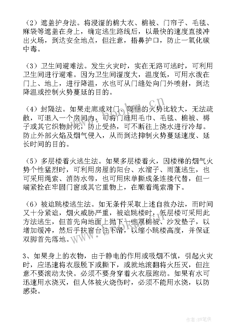 消防日手抄报文字内容 消防安全日手抄报文字内容(优秀6篇)