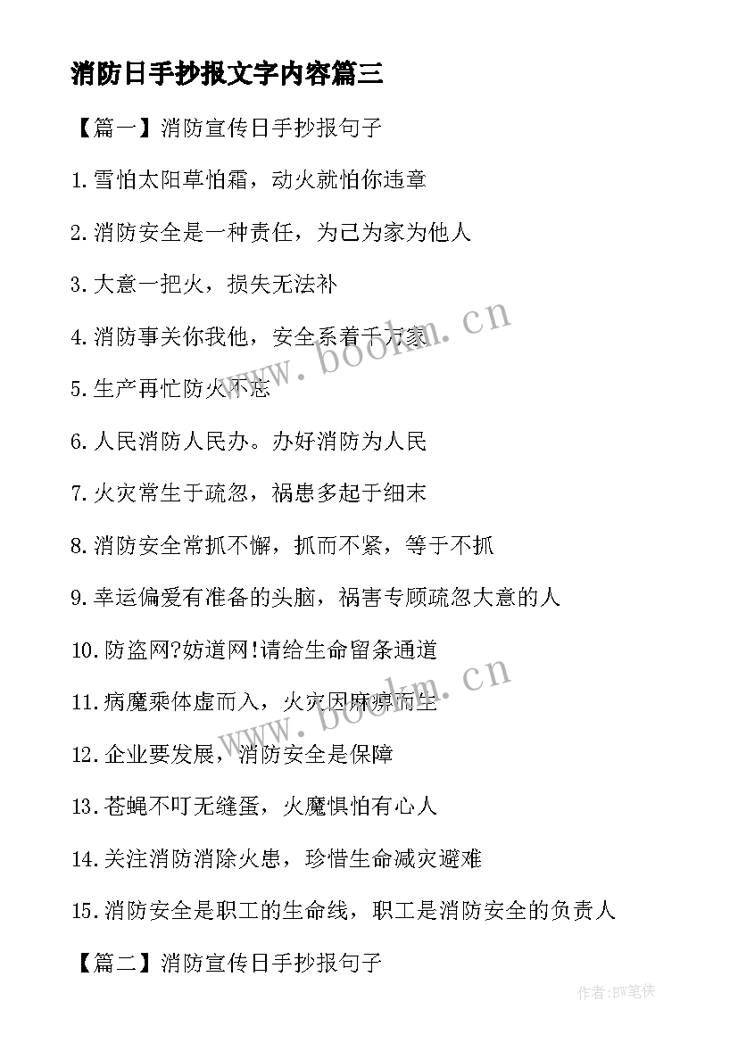 消防日手抄报文字内容 消防安全日手抄报文字内容(优秀6篇)