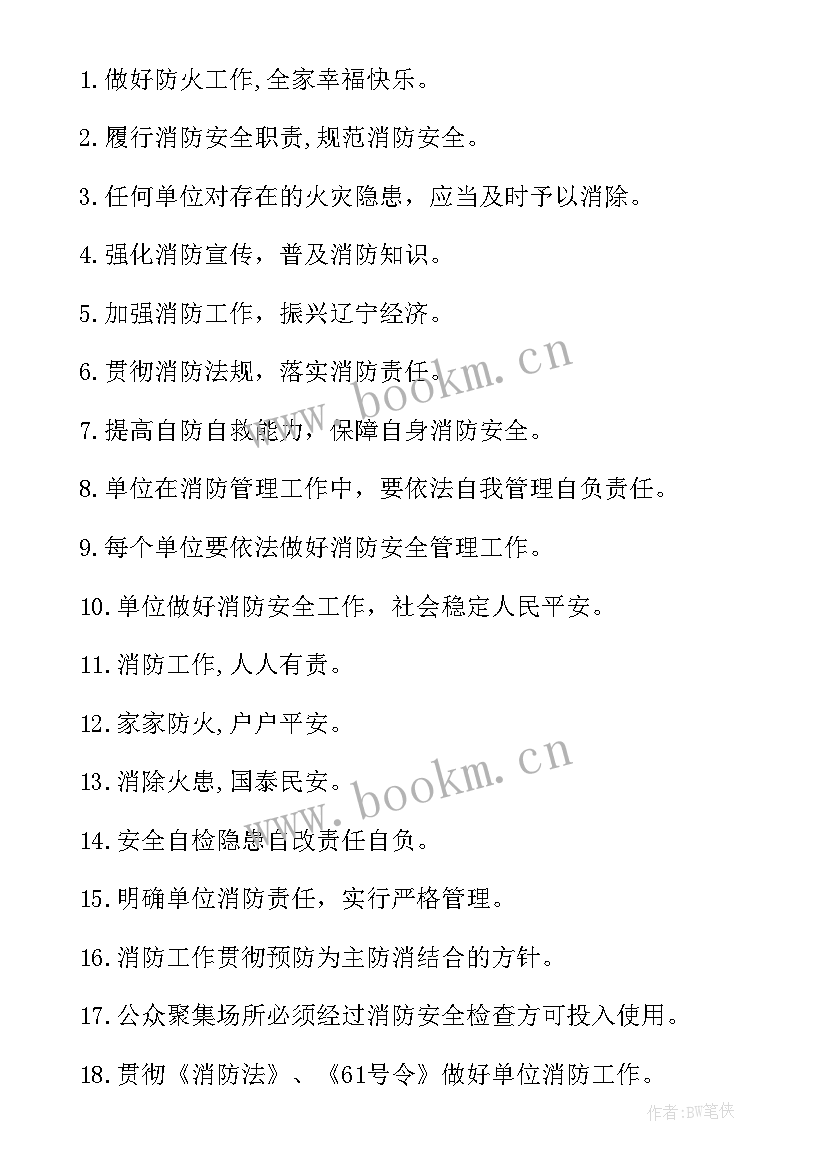 消防日手抄报文字内容 消防安全日手抄报文字内容(优秀6篇)