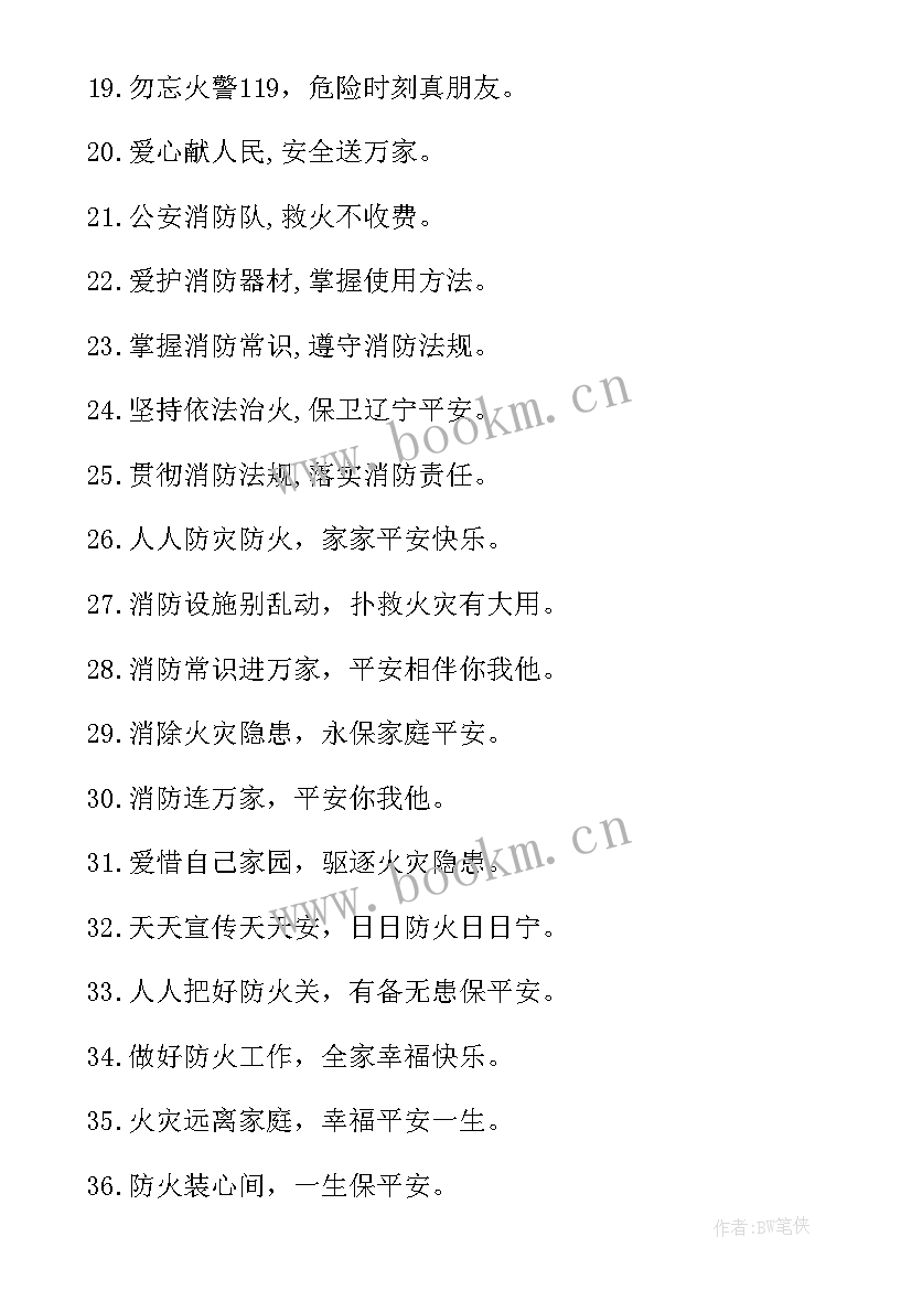 消防日手抄报文字内容 消防安全日手抄报文字内容(优秀6篇)