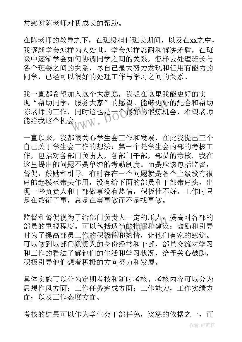 最新申请入学生会的申请书(汇总6篇)