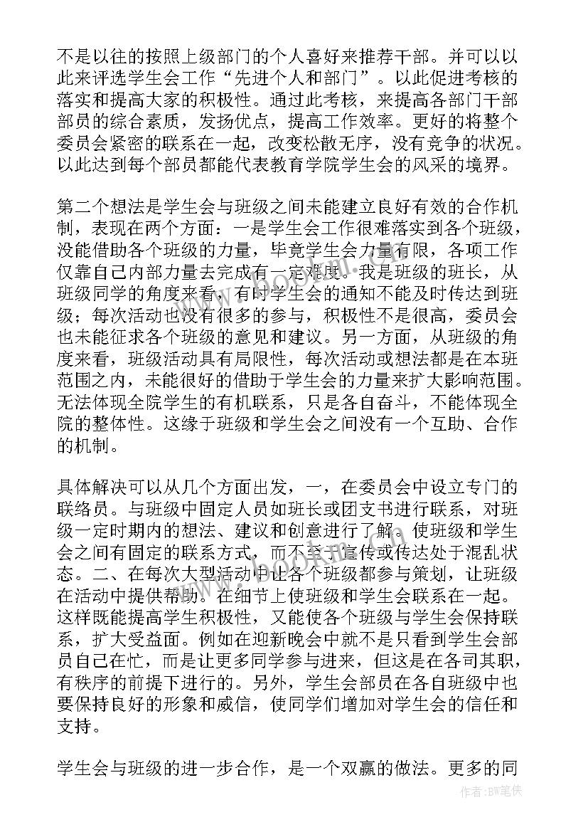 最新申请入学生会的申请书(汇总6篇)