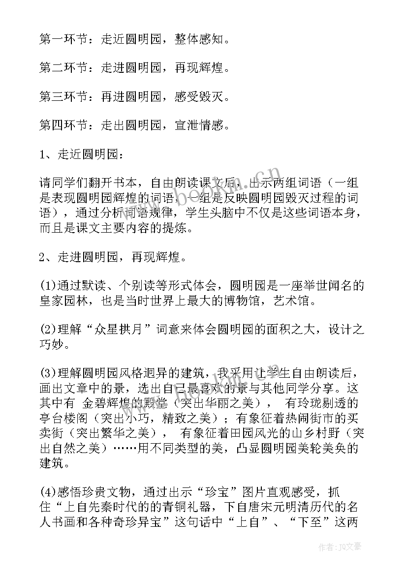 2023年圆明园的毁灭课文笔记(精选5篇)