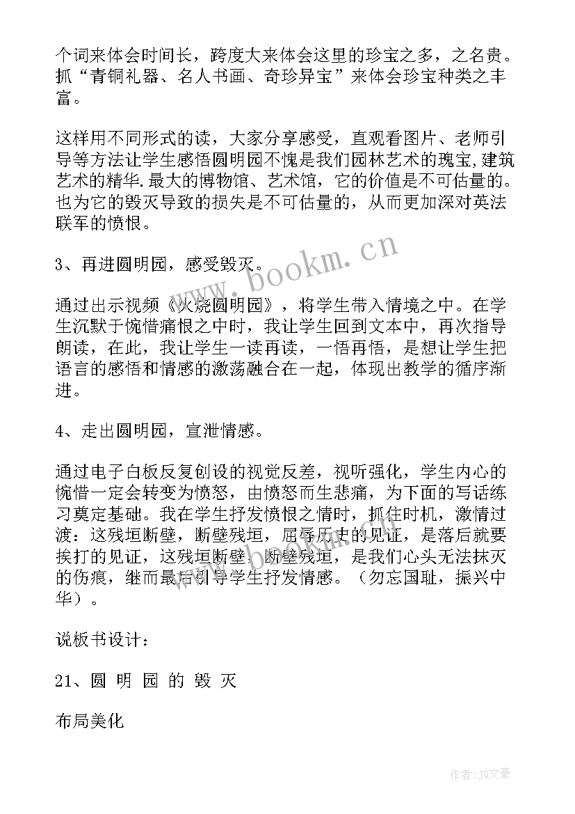 2023年圆明园的毁灭课文笔记(精选5篇)