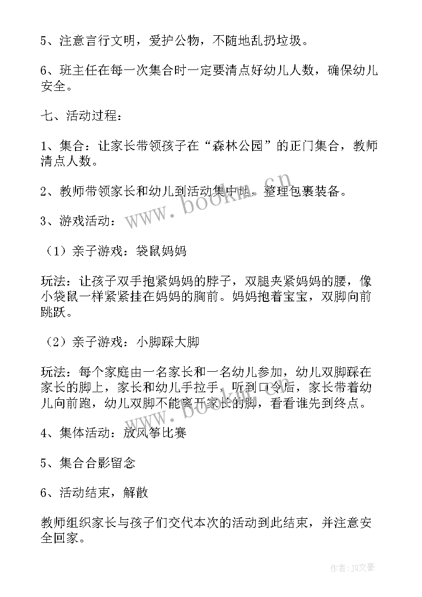 最新小班春游活动 春游活动策划方案(优秀5篇)