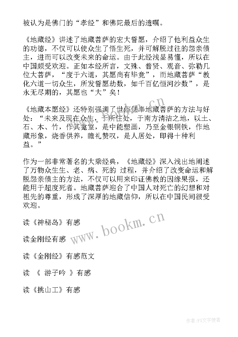 地藏经是因果经 学习中藏经的心得体会(实用9篇)