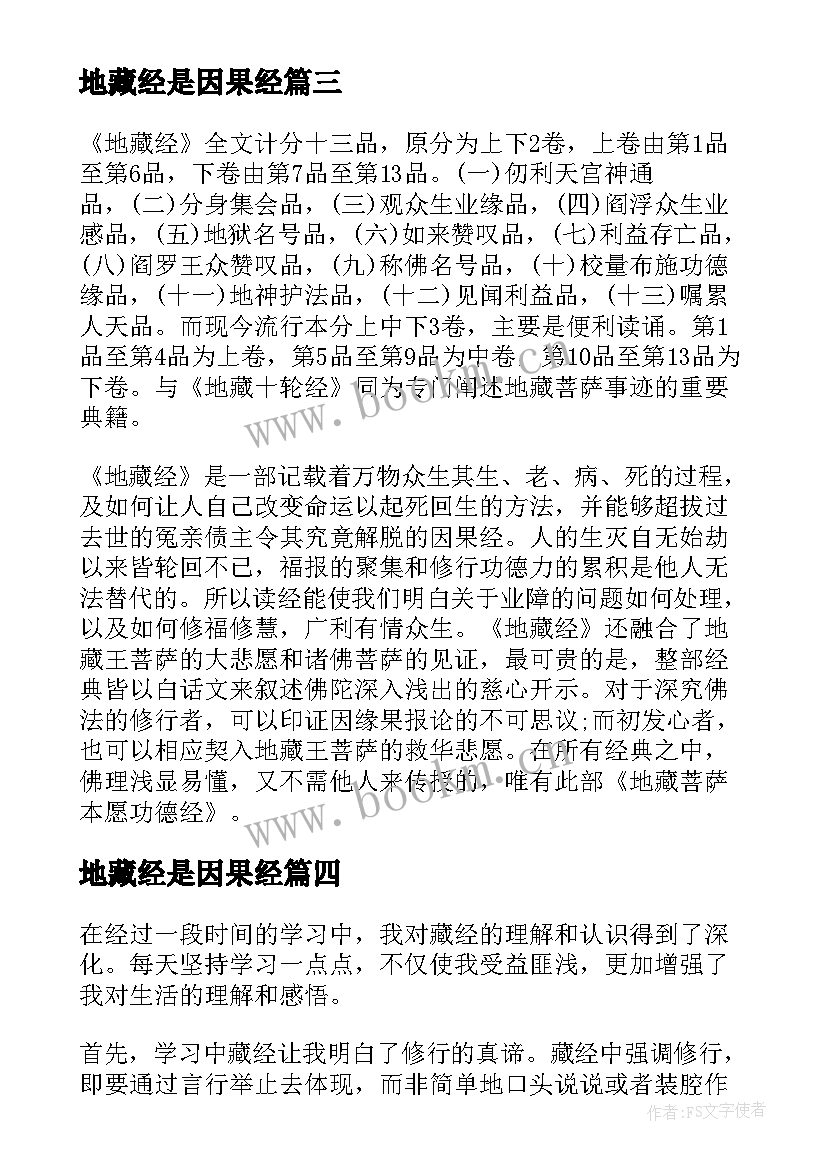 地藏经是因果经 学习中藏经的心得体会(实用9篇)