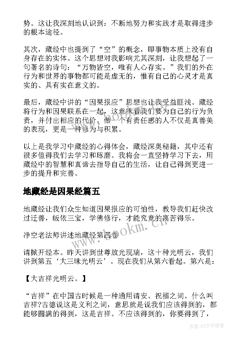 地藏经是因果经 学习中藏经的心得体会(实用9篇)