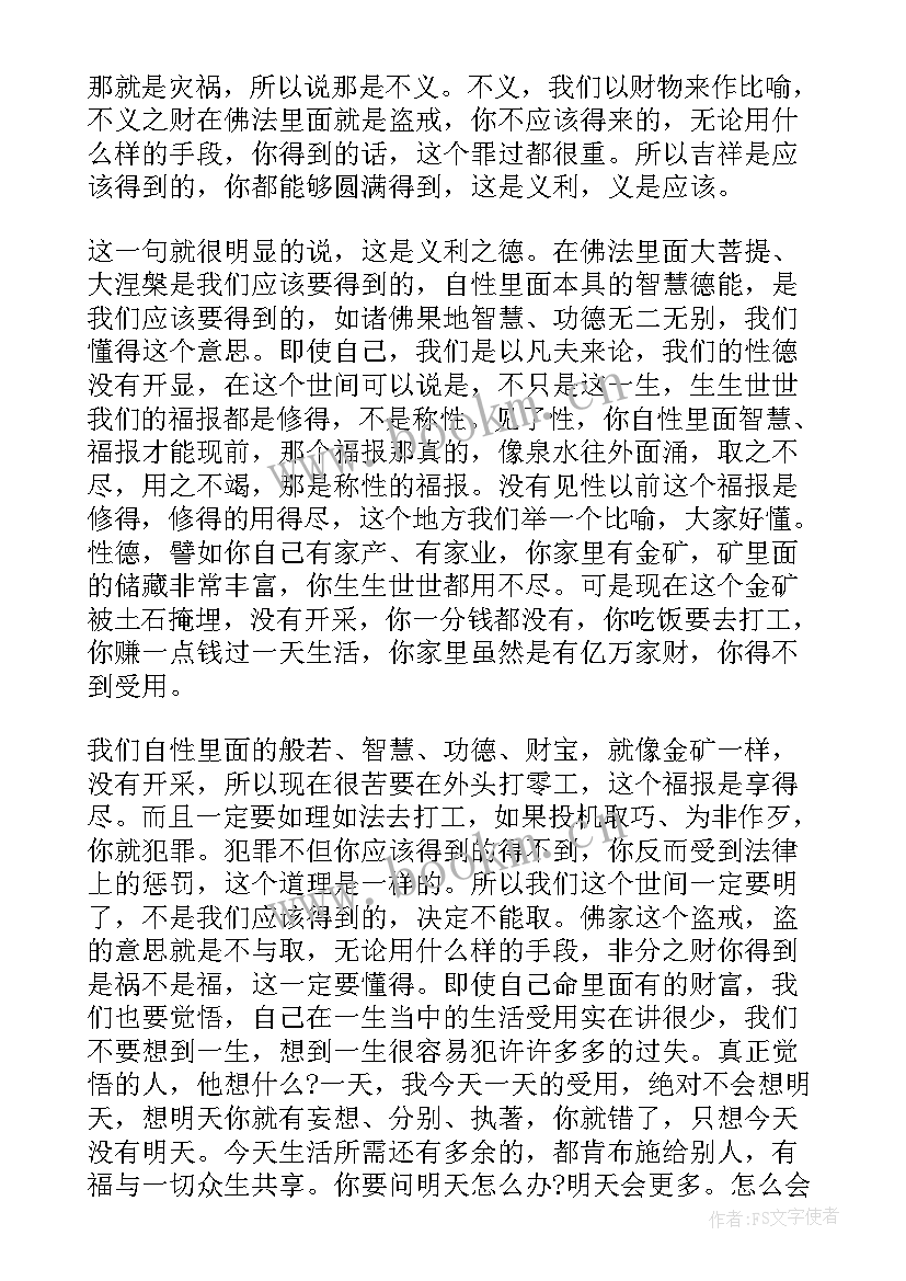 地藏经是因果经 学习中藏经的心得体会(实用9篇)