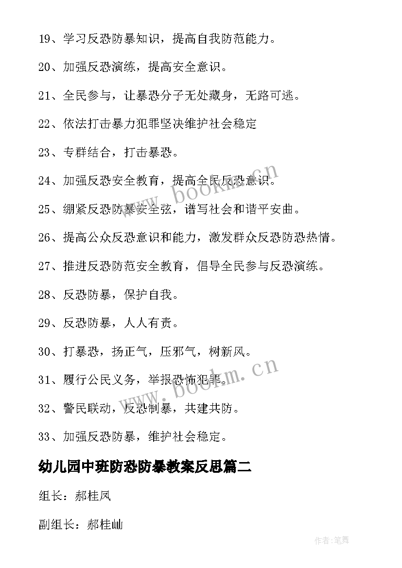 2023年幼儿园中班防恐防暴教案反思(精选5篇)