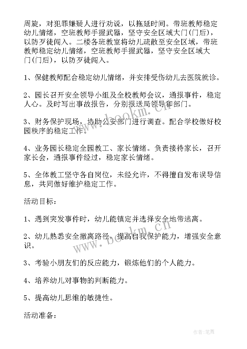 2023年幼儿园中班防恐防暴教案反思(精选5篇)