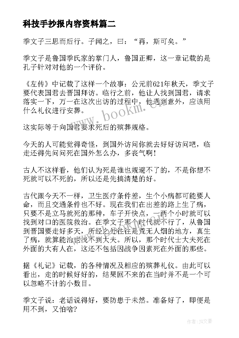 2023年科技手抄报内容资料(通用5篇)