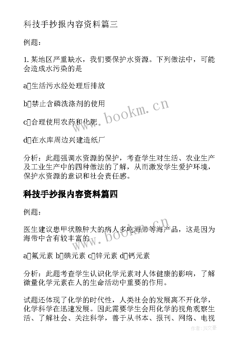 2023年科技手抄报内容资料(通用5篇)