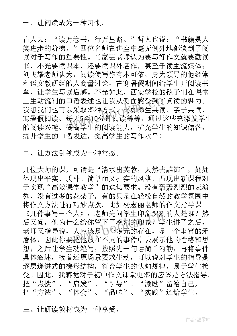 最新数学研讨会感悟(大全5篇)