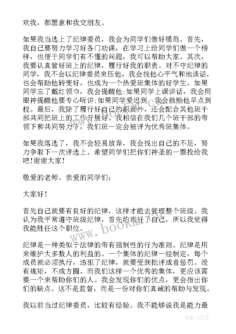 最新大队委员竞选事迹简述 竞选大队部纪律委员自我介绍(汇总5篇)