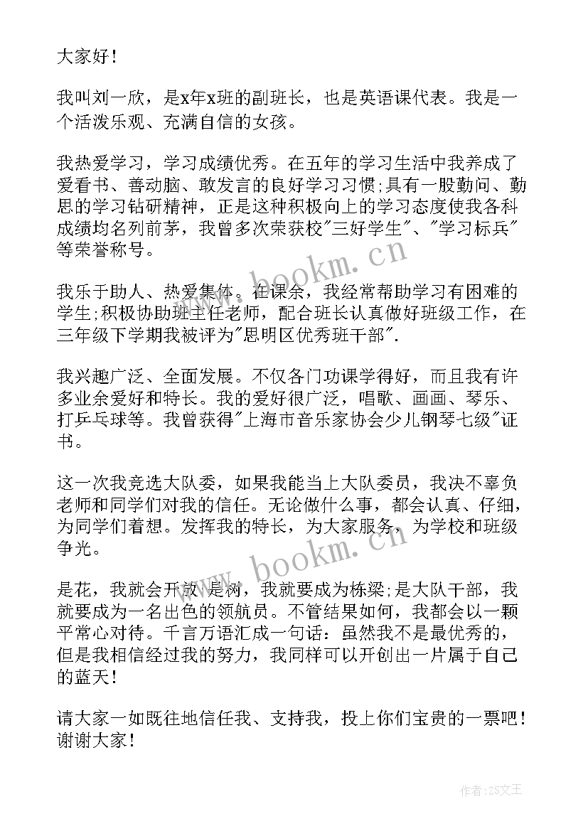 最新大队委员竞选事迹简述 竞选大队部纪律委员自我介绍(汇总5篇)