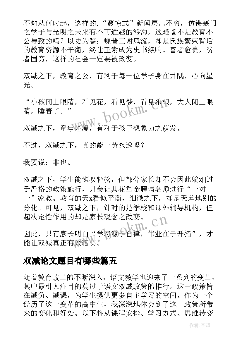 双减论文题目有哪些(模板5篇)