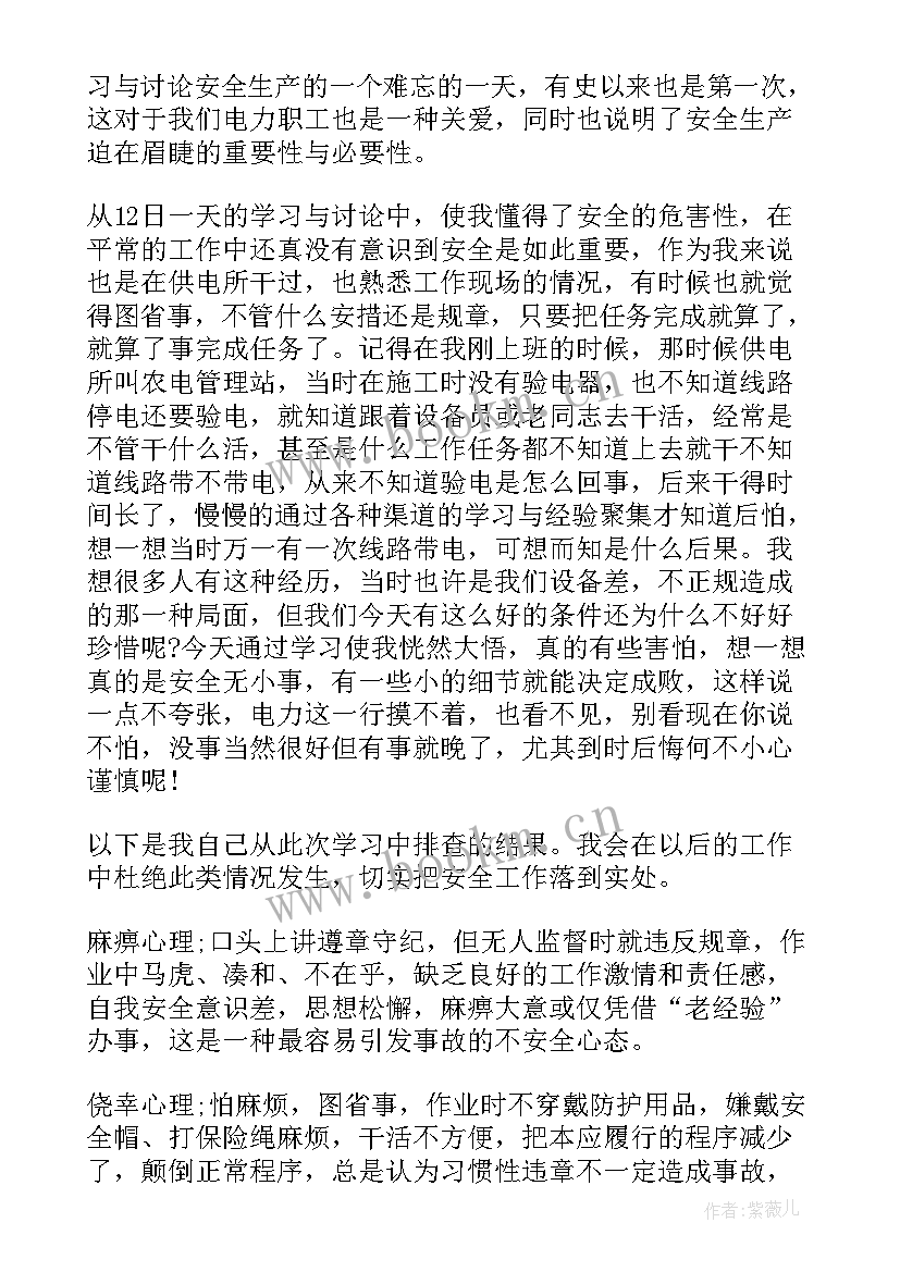 煤矿安全生产大讨论发言稿(通用5篇)