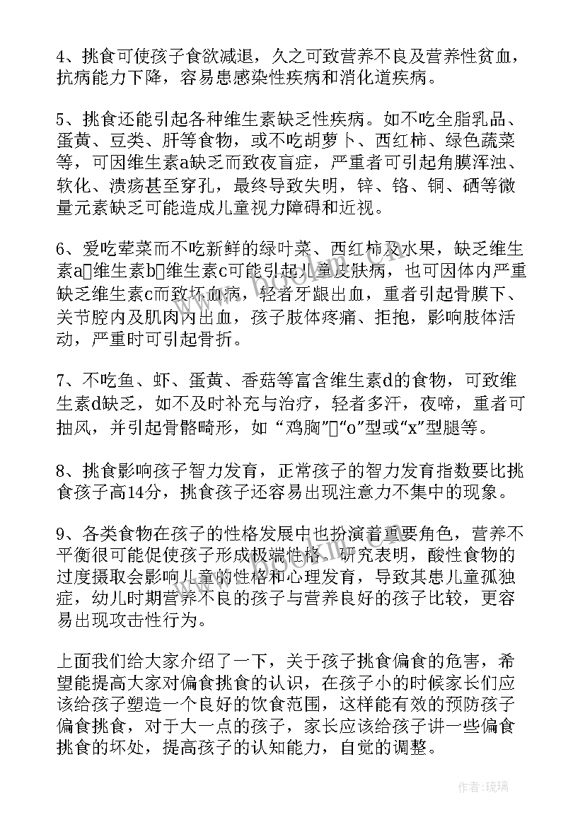 铷对人体的危害 喝醉危害心得体会(模板10篇)