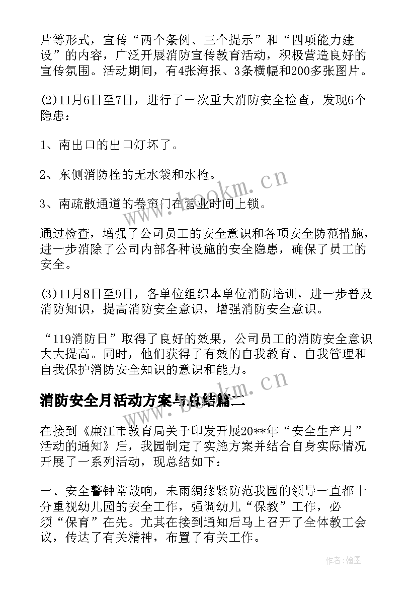 2023年消防安全月活动方案与总结(优秀5篇)