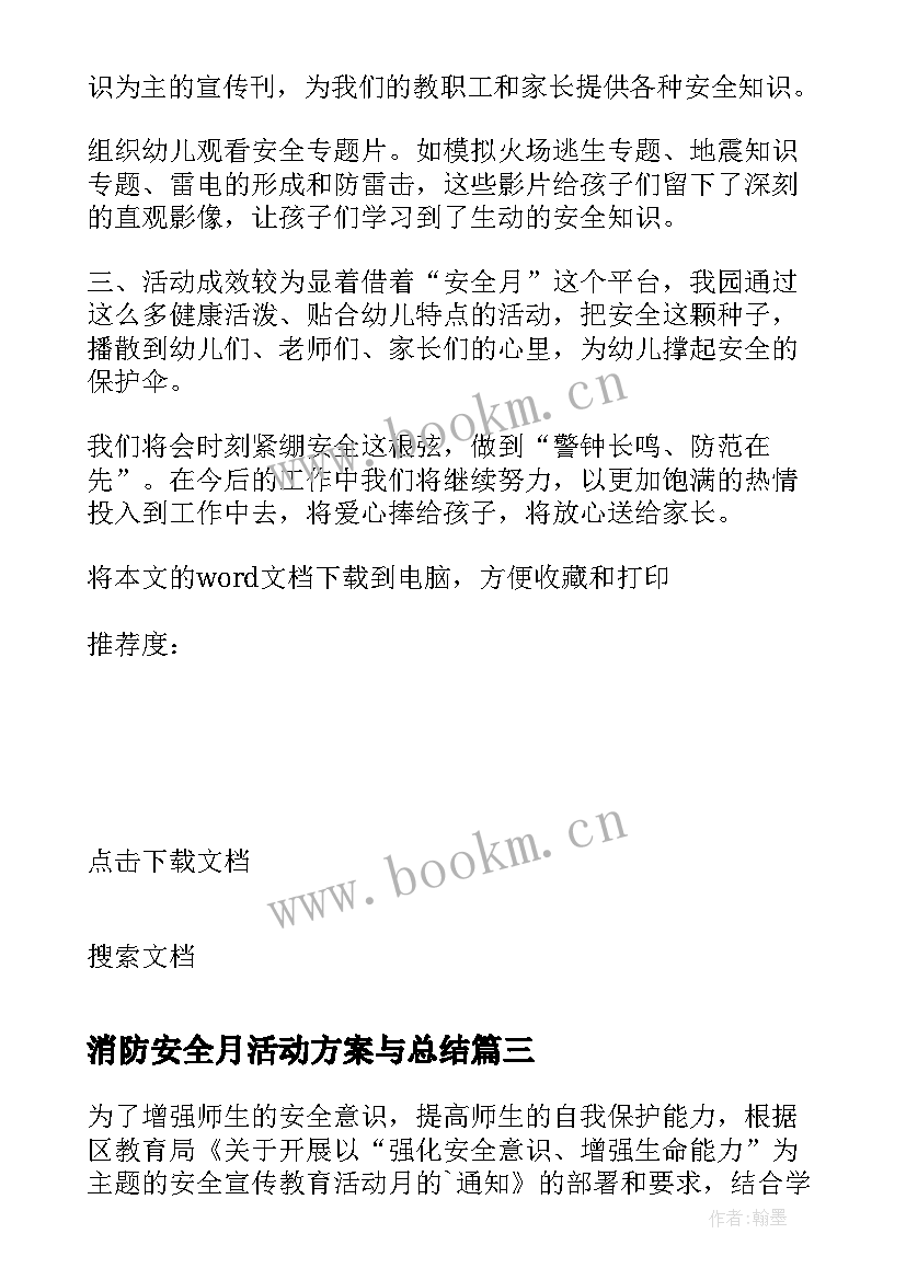 2023年消防安全月活动方案与总结(优秀5篇)