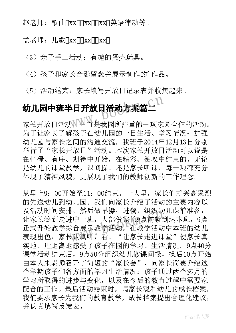 2023年幼儿园中班半日开放日活动方案(汇总5篇)