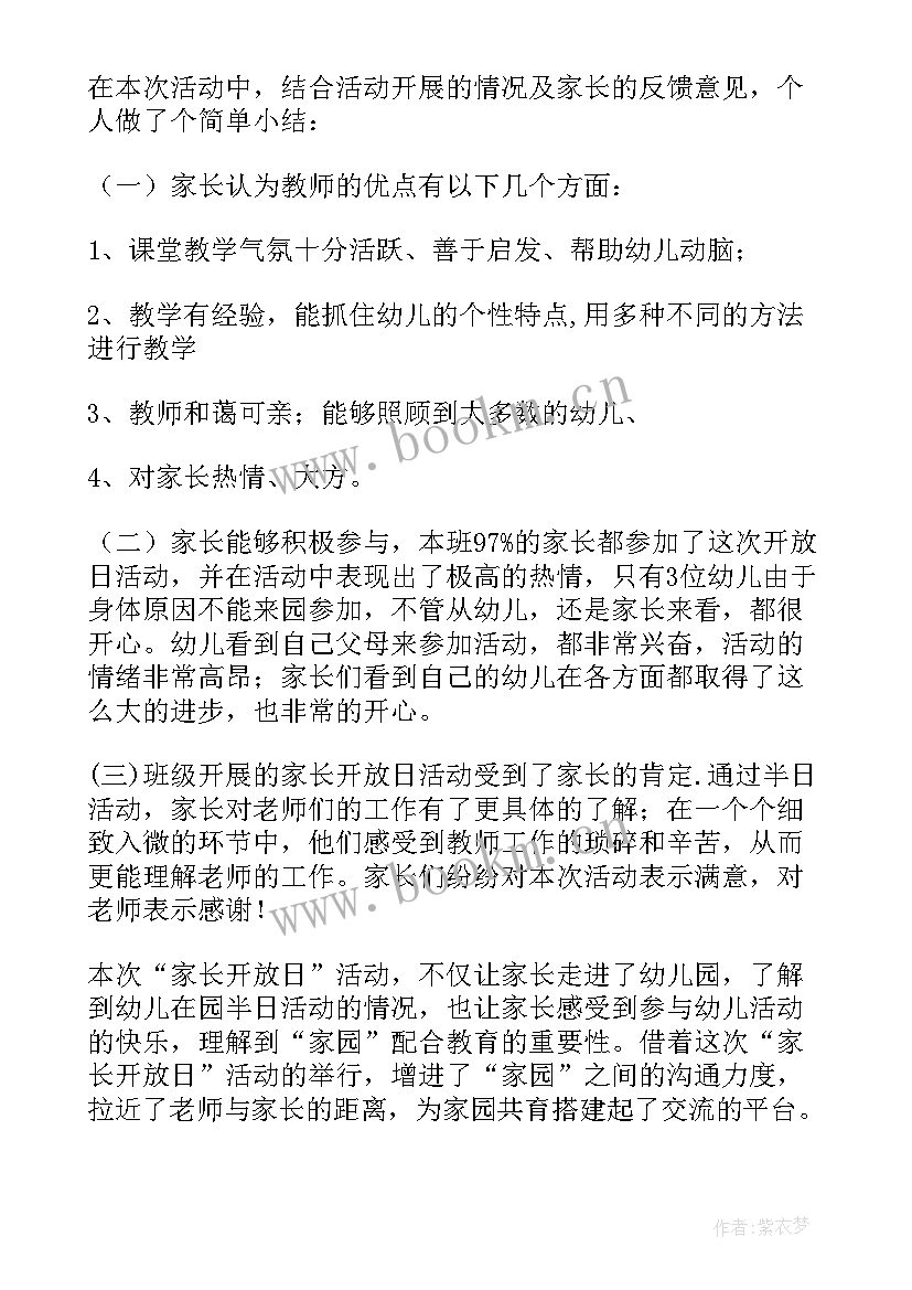 2023年幼儿园中班半日开放日活动方案(汇总5篇)