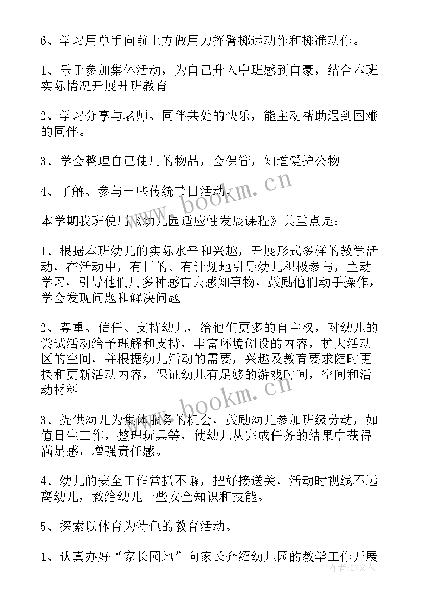 2023年中班第一学期班务工作计划(精选6篇)