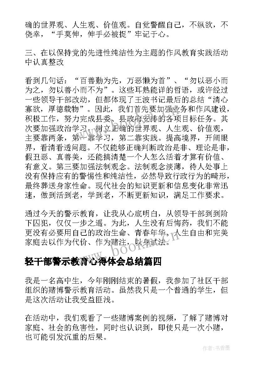 2023年轻干部警示教育心得体会总结(通用9篇)