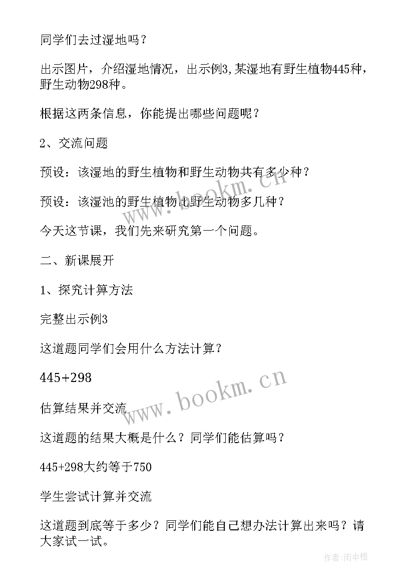 两位数乘一位数连续进位教案 两三位数乘一位数连续进位教学反思(优质5篇)