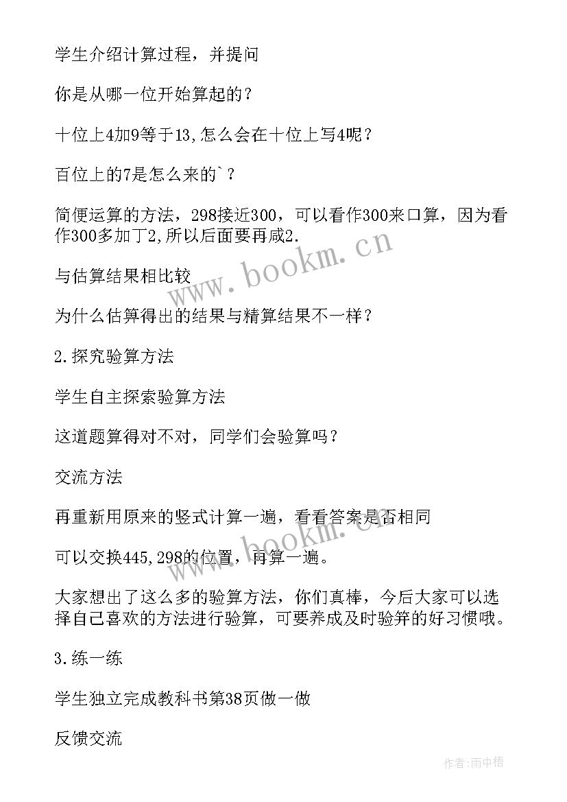 两位数乘一位数连续进位教案 两三位数乘一位数连续进位教学反思(优质5篇)