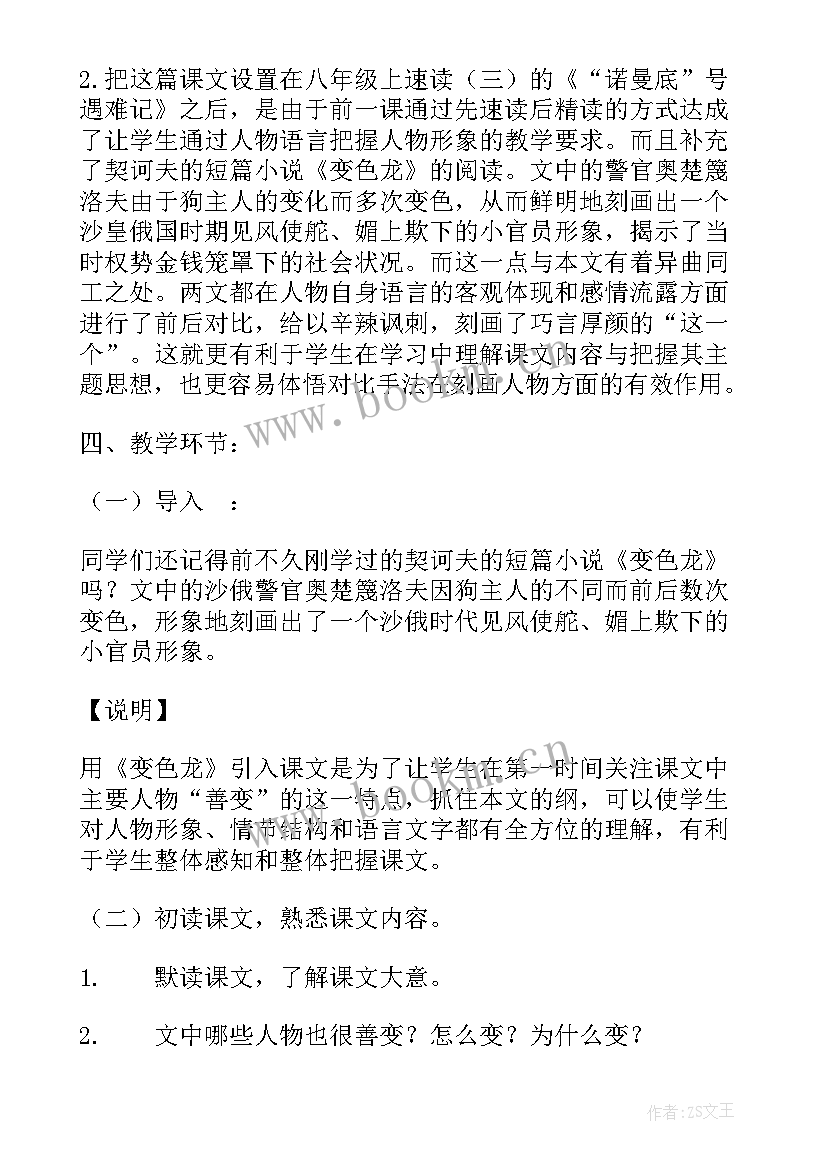 我的叔叔于勒说课稿独特的讲解(优秀5篇)