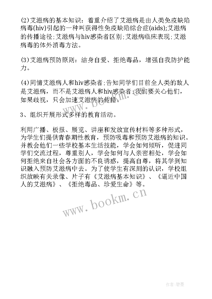 最新艾滋病公益活动心得体会(大全5篇)