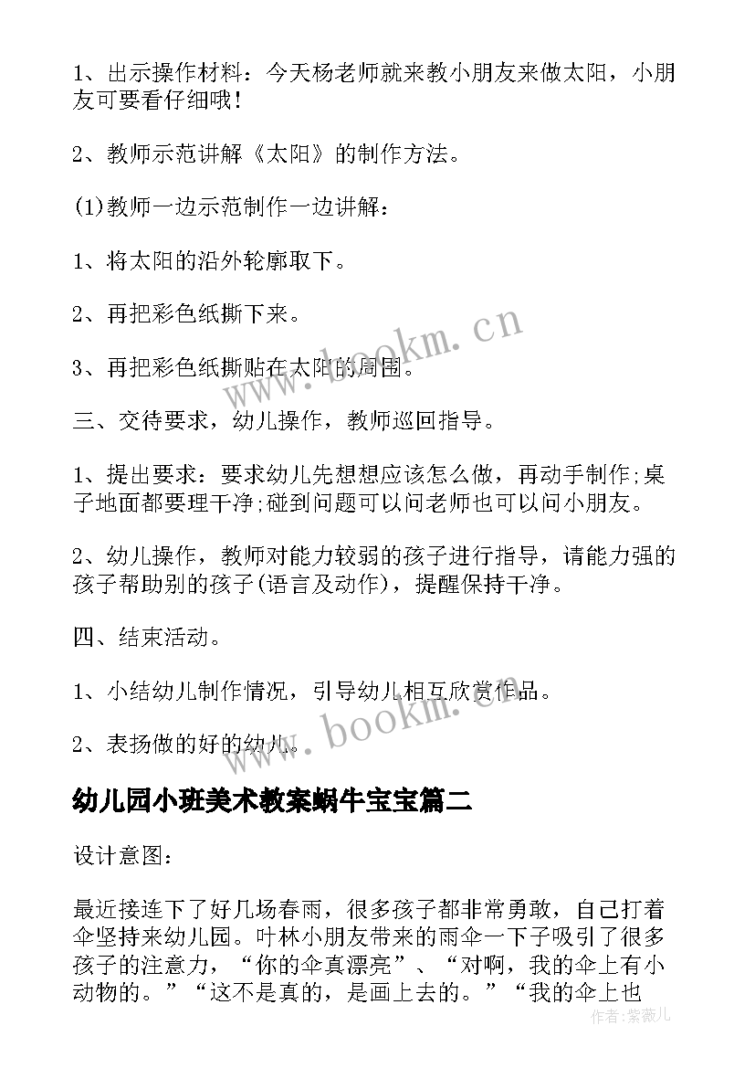 2023年幼儿园小班美术教案蜗牛宝宝(优质10篇)