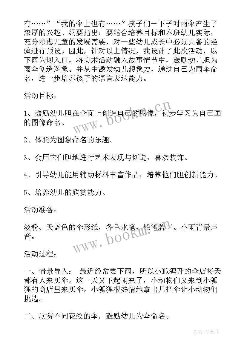 2023年幼儿园小班美术教案蜗牛宝宝(优质10篇)