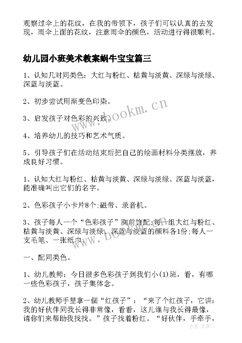 2023年幼儿园小班美术教案蜗牛宝宝(优质10篇)