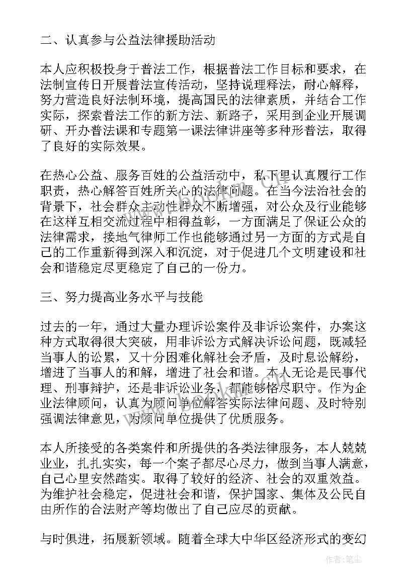 律师个人年终总结(精选5篇)