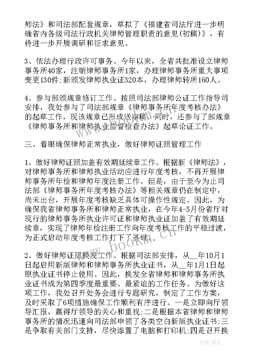 律师个人年终总结(精选5篇)