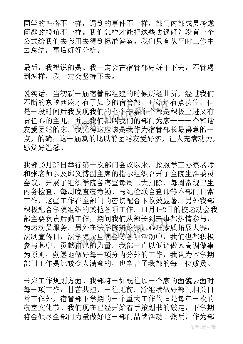 宿管年度工作总结(实用5篇)