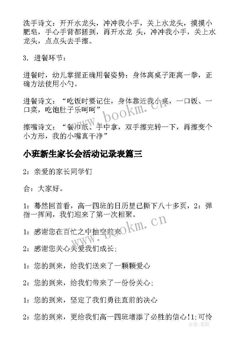 小班新生家长会活动记录表 小班新生入园家长会活动方案(实用5篇)