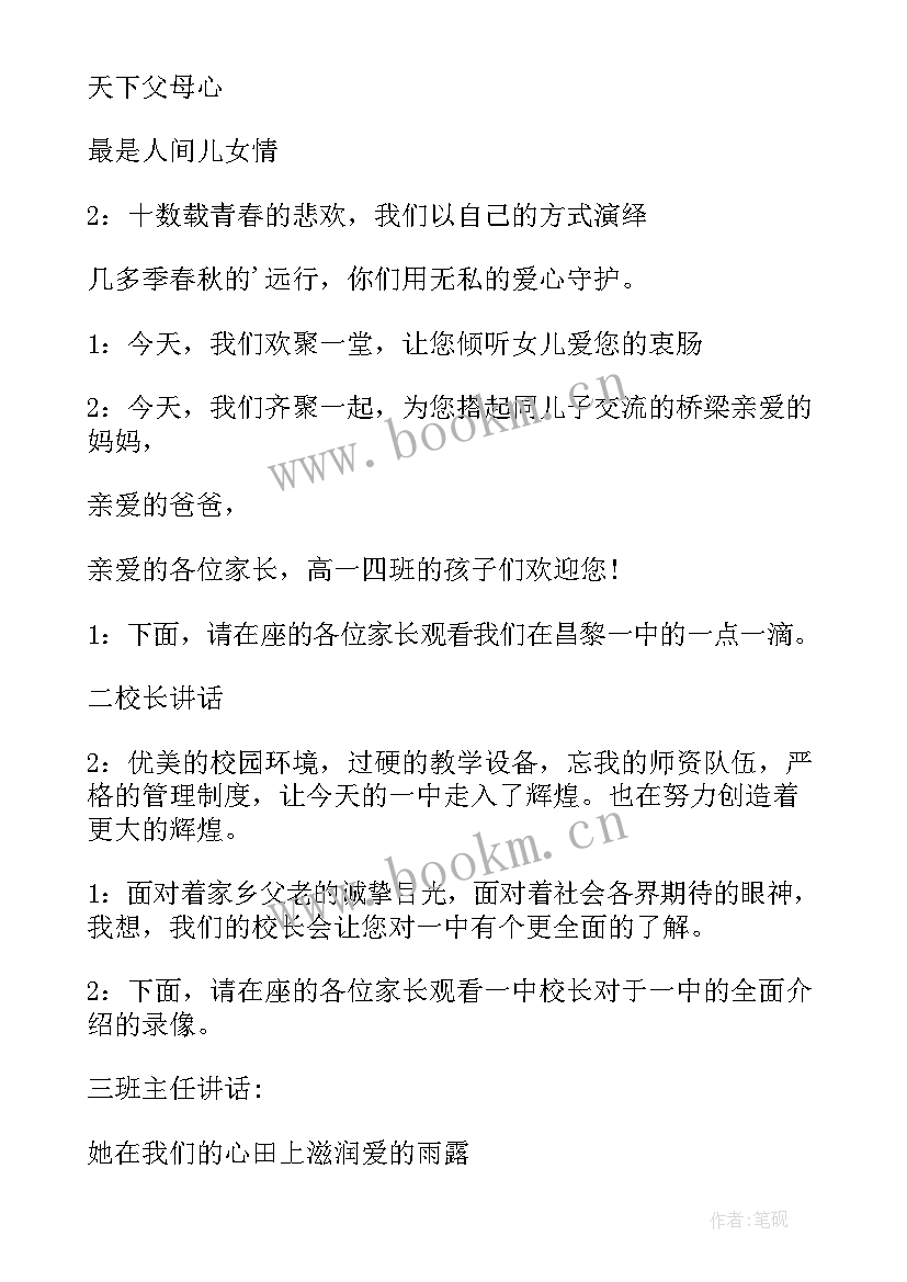 小班新生家长会活动记录表 小班新生入园家长会活动方案(实用5篇)