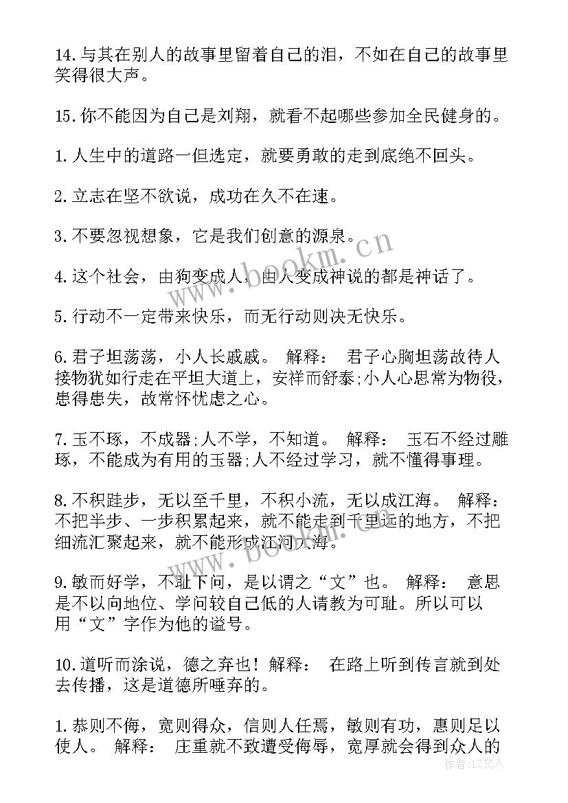 最新你努力的样子真的很美励志的段子(大全6篇)